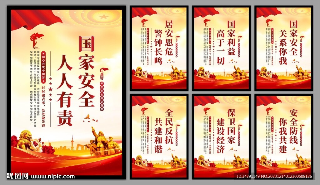 国家安全党建海报