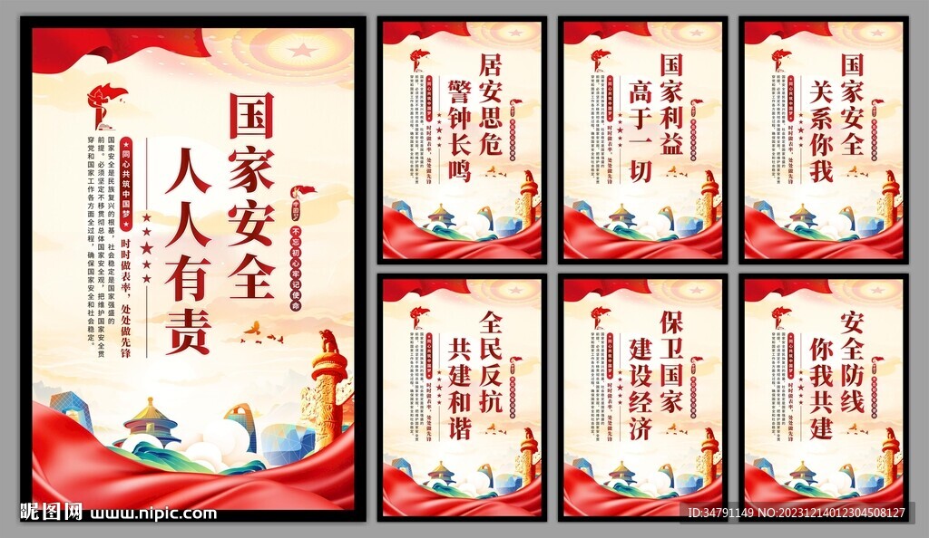 国家安全党建海报