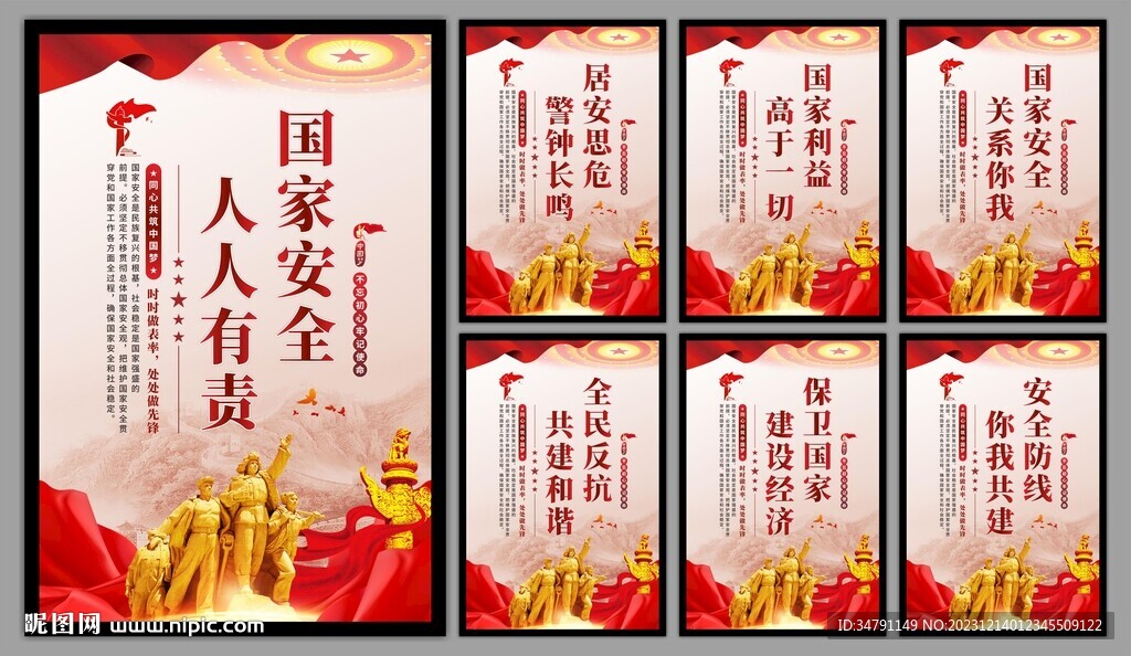 国家安全党建海报