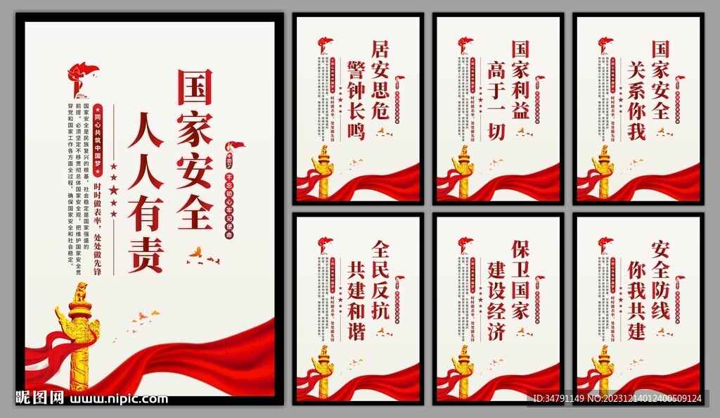 国家安全党建海报