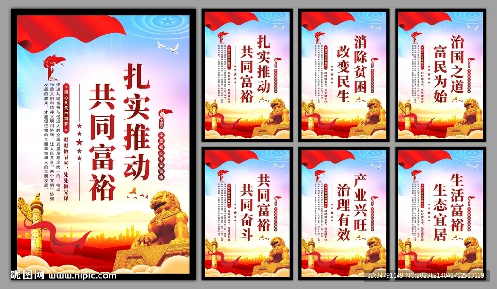 共同富裕党建海报