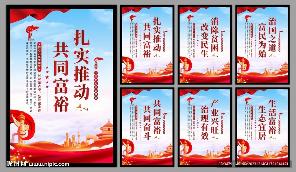 共同富裕党建海报