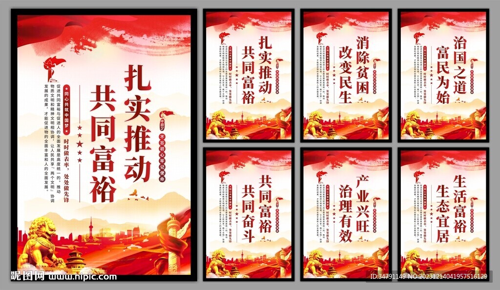 共同富裕党建海报