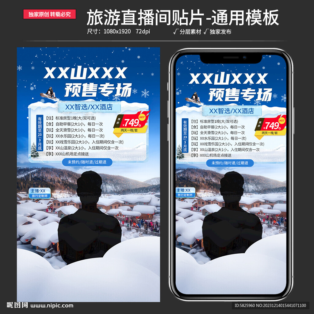 原创旅游直播间贴片通用背景模板