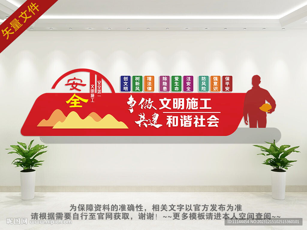 安全生产文化墙