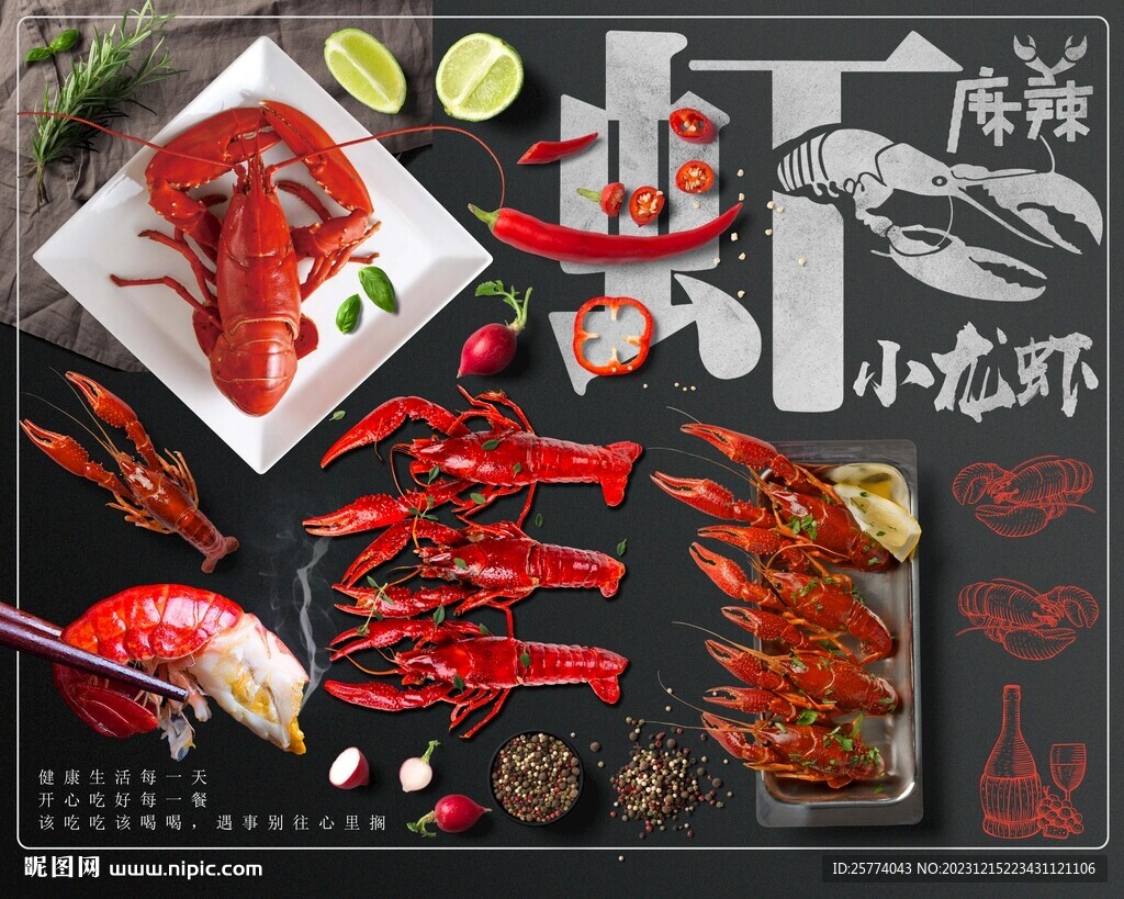 小龙虾海报