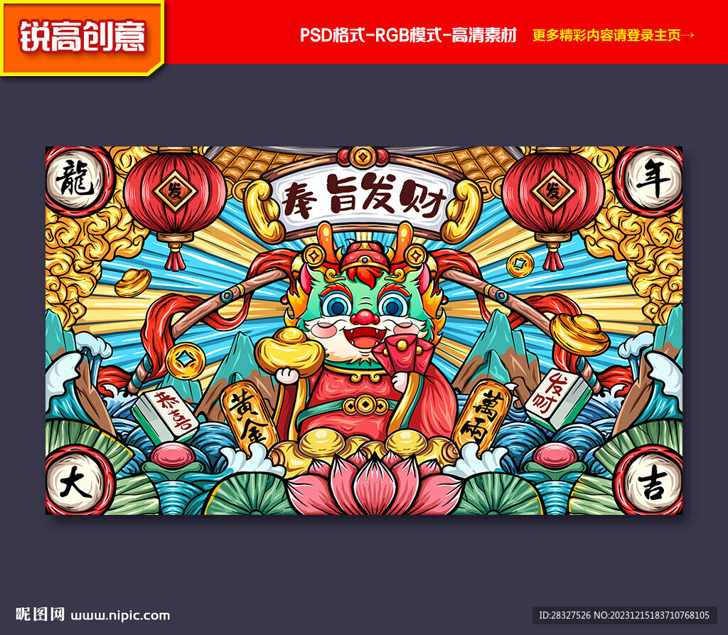 龙年国潮 新年海报