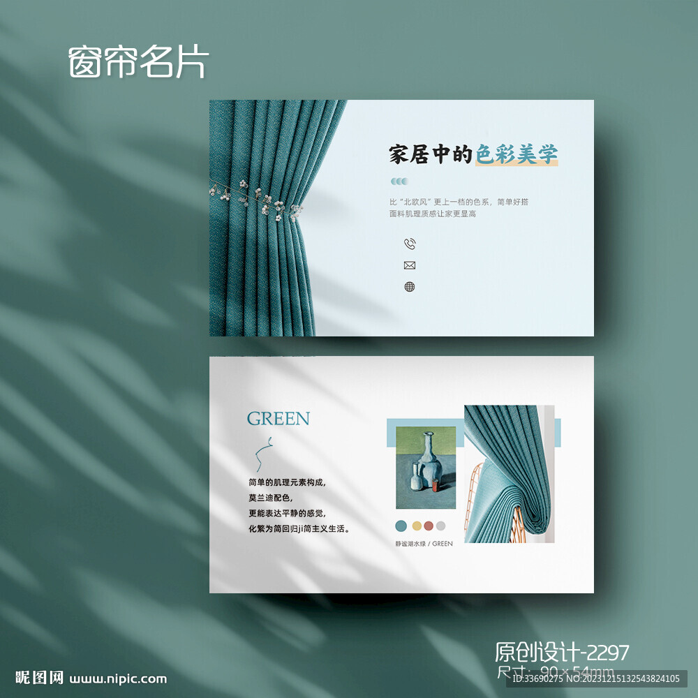 莫兰迪绿窗帘壁纸名片
