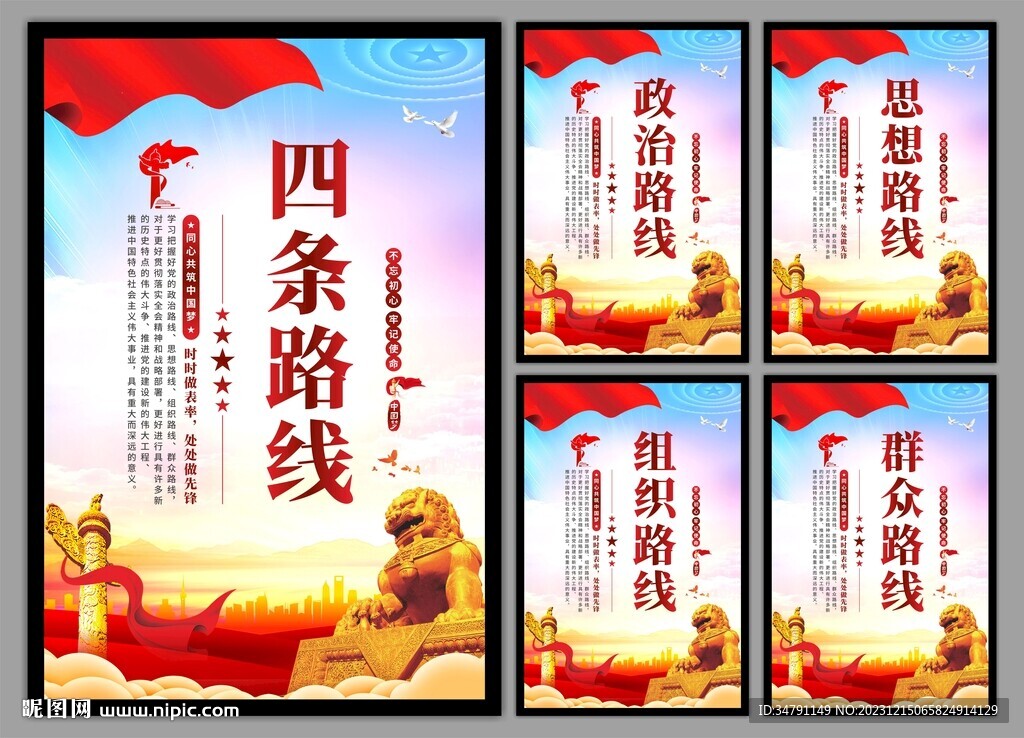 四条路线党建海报