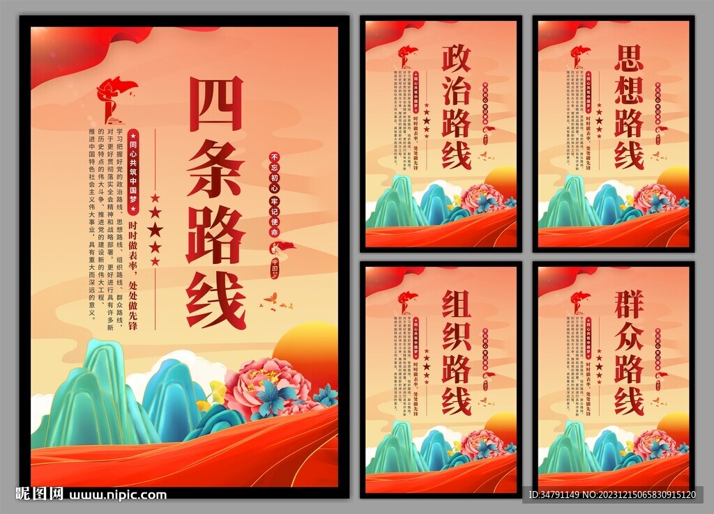 四条路线党建海报