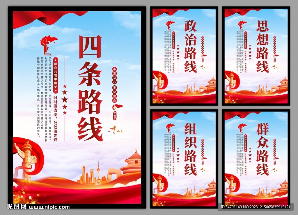 四条路线党建海报
