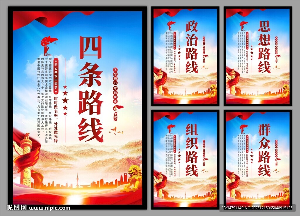 四条路线党建海报