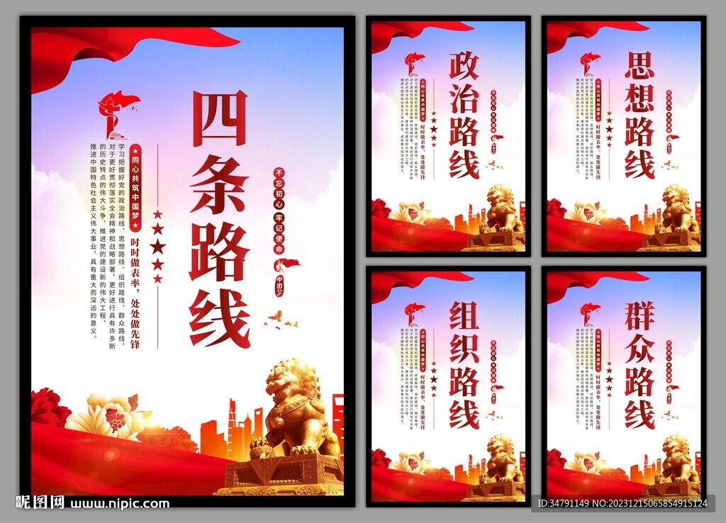 四条路线党建海报