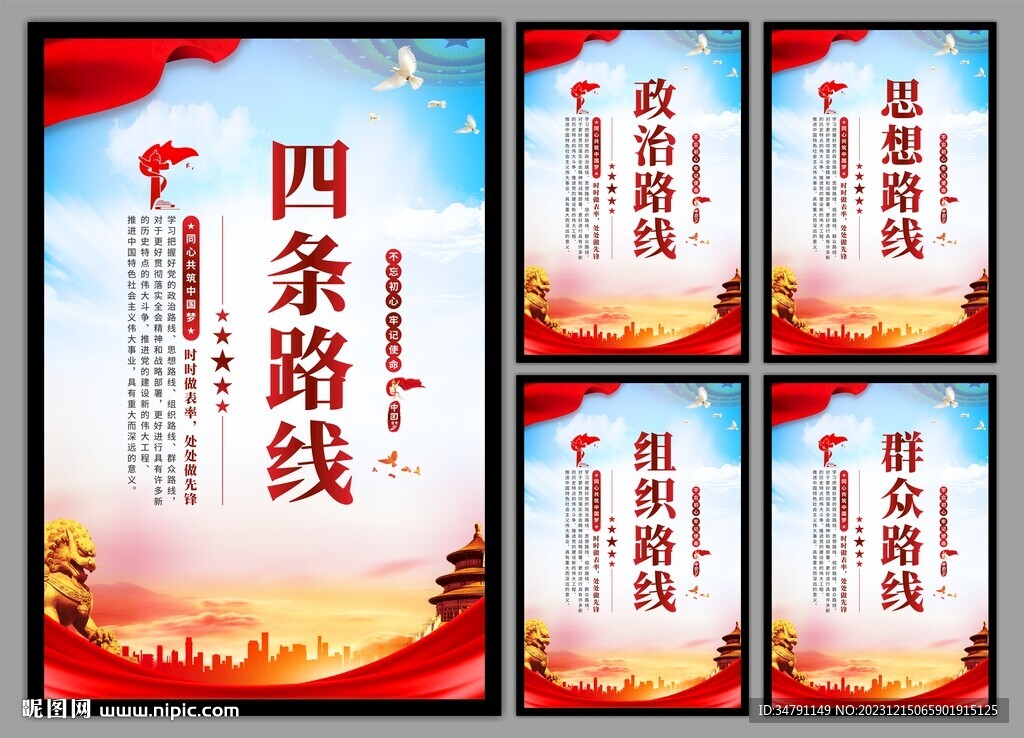 四条路线党建海报