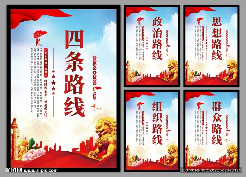 四条路线党建海报
