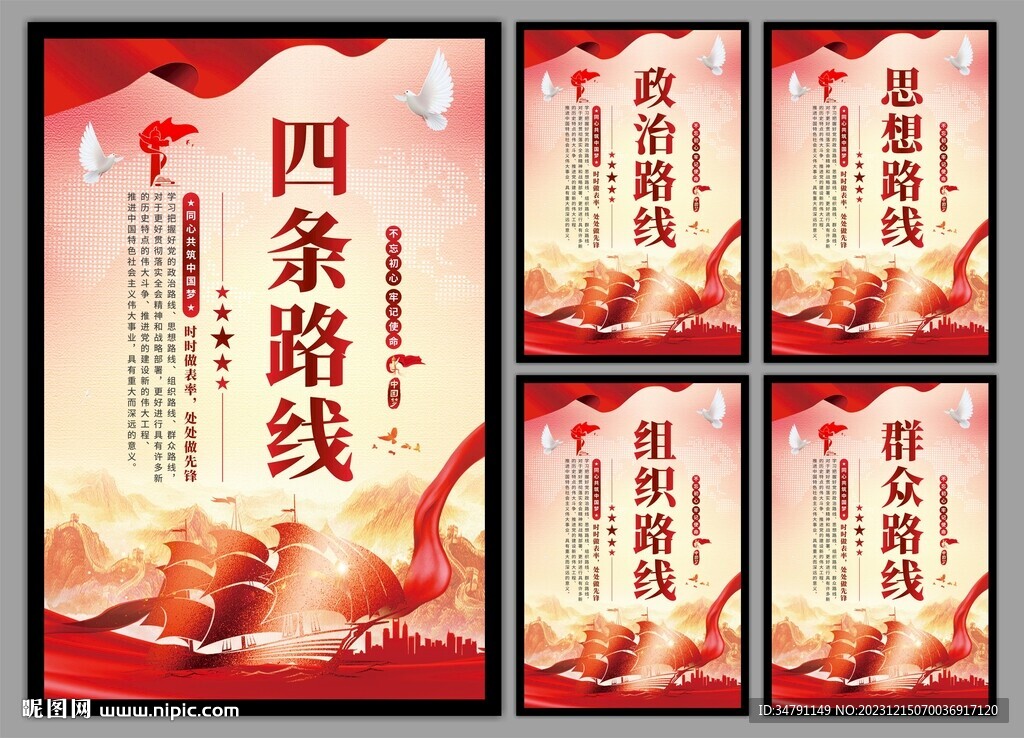 四条路线党建海报