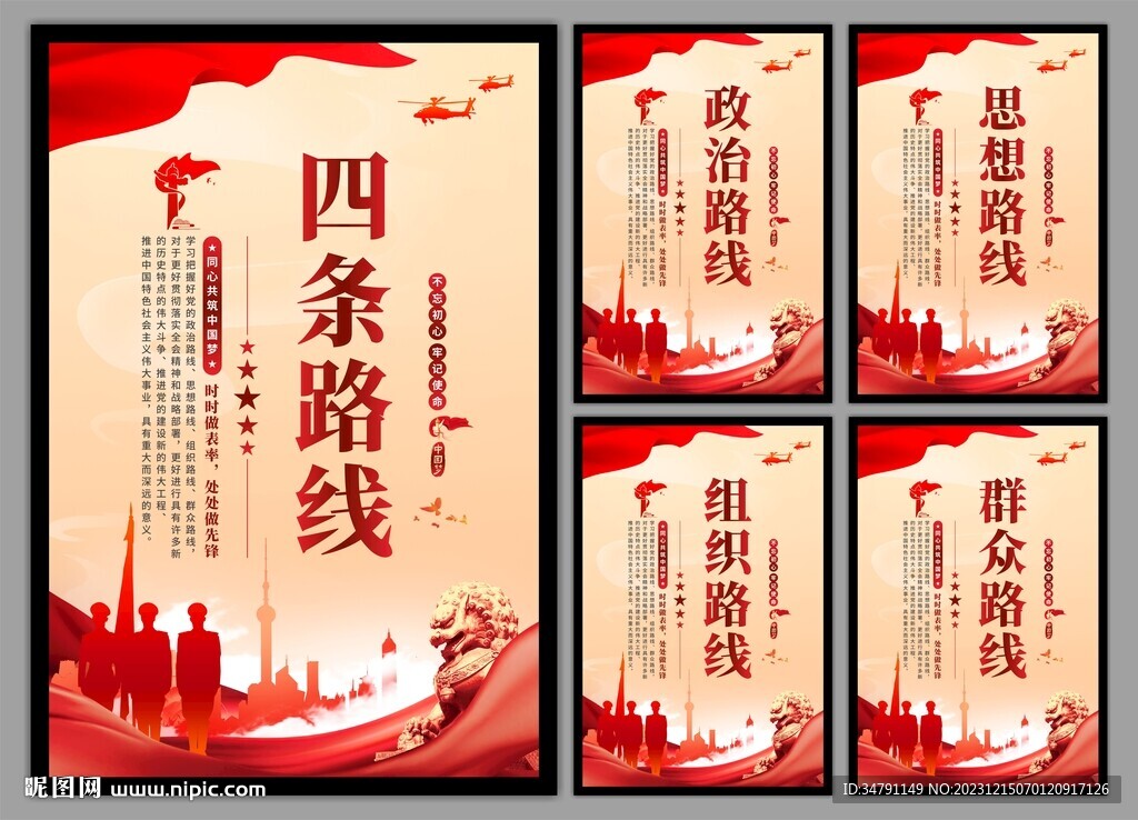 四条路线党建海报