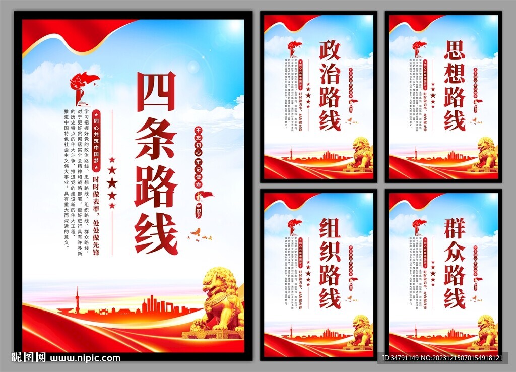 四条路线党建海报