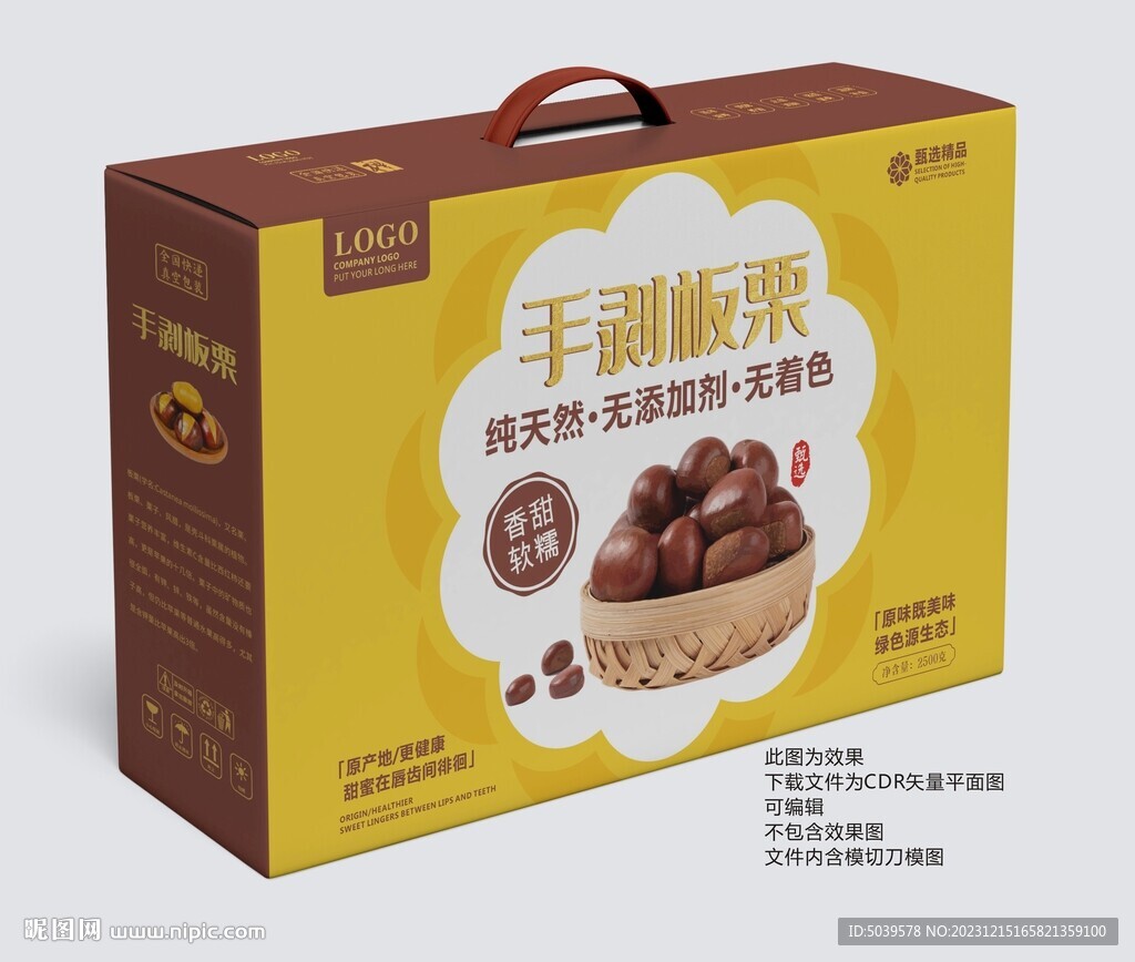 板栗手提礼盒平面展开图