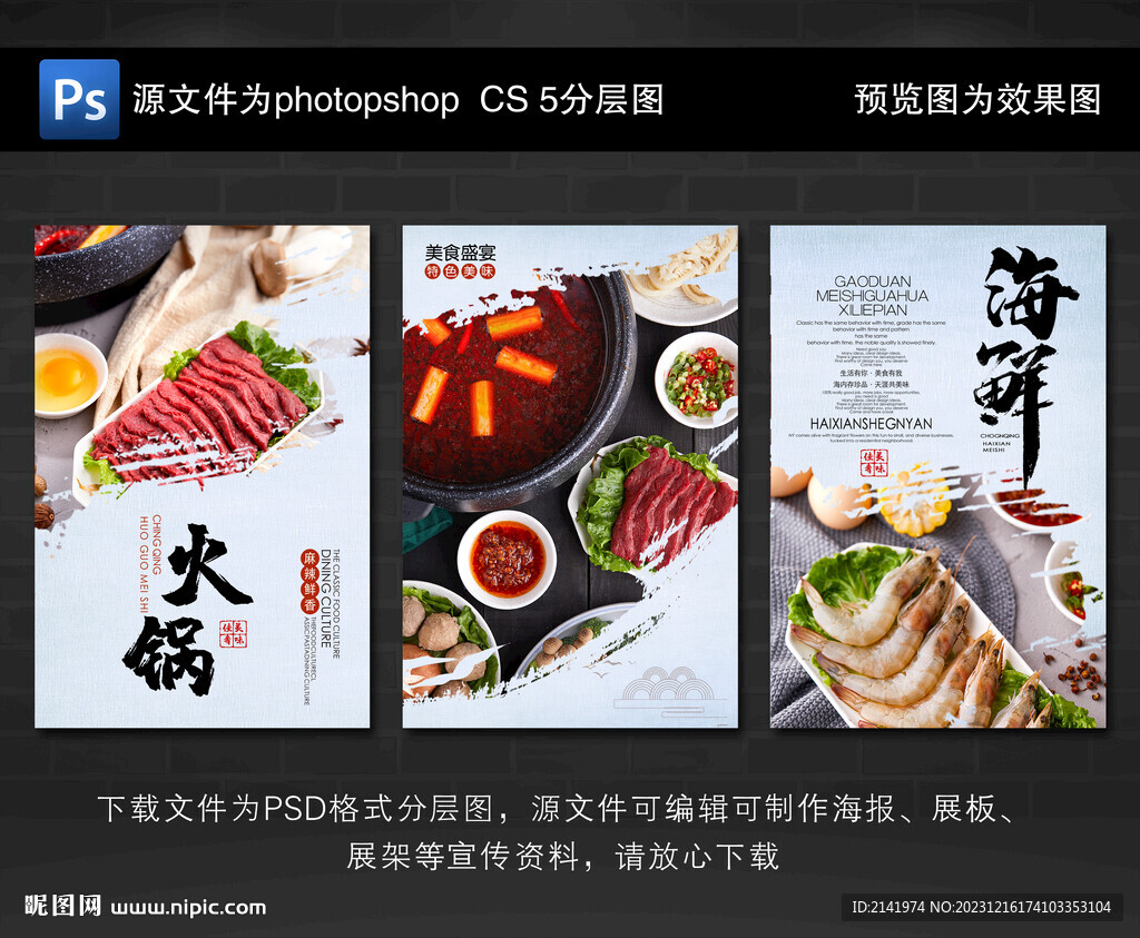 火锅店海报挂画 