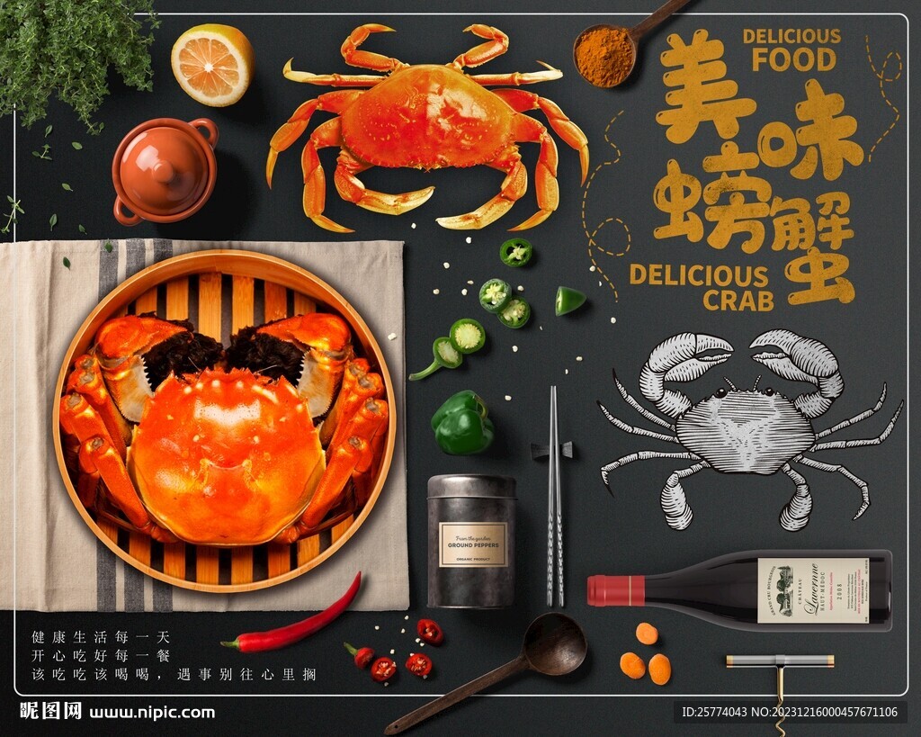 大闸蟹海报