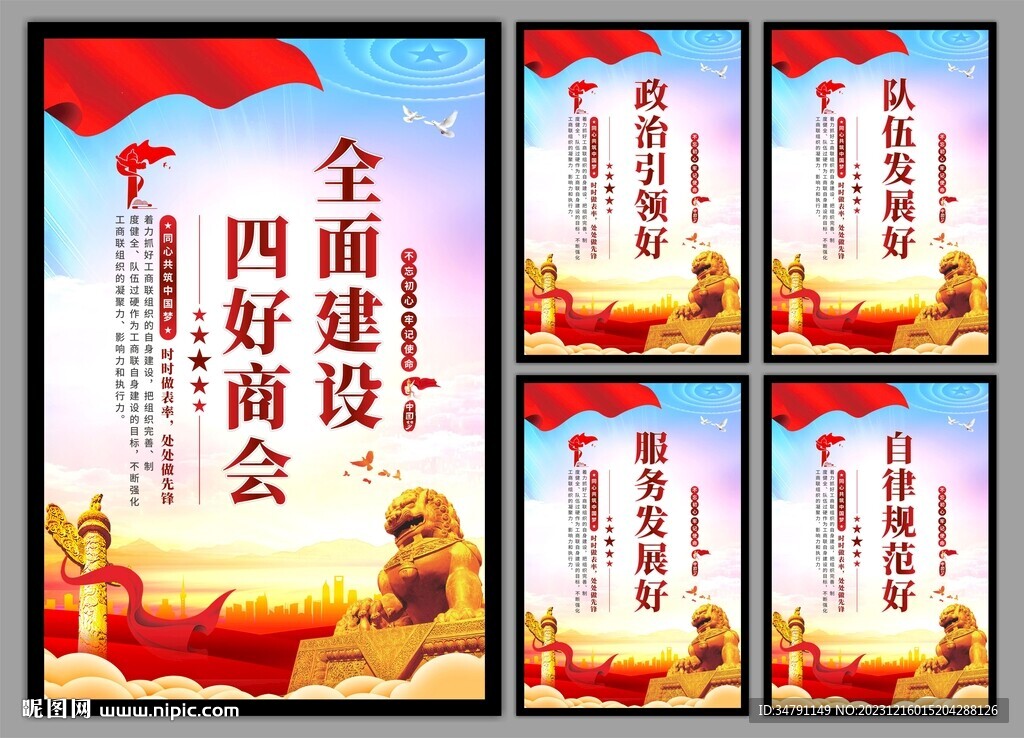 四好商会海报