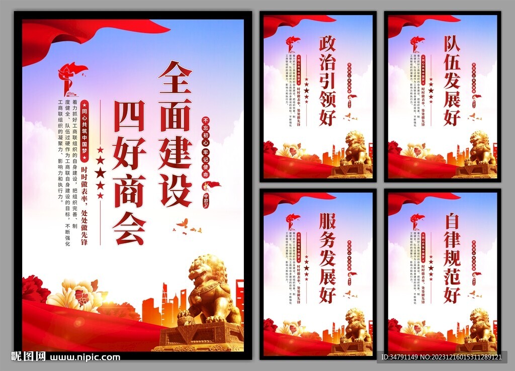 四好商会海报