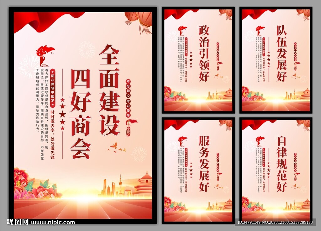 四好商会海报