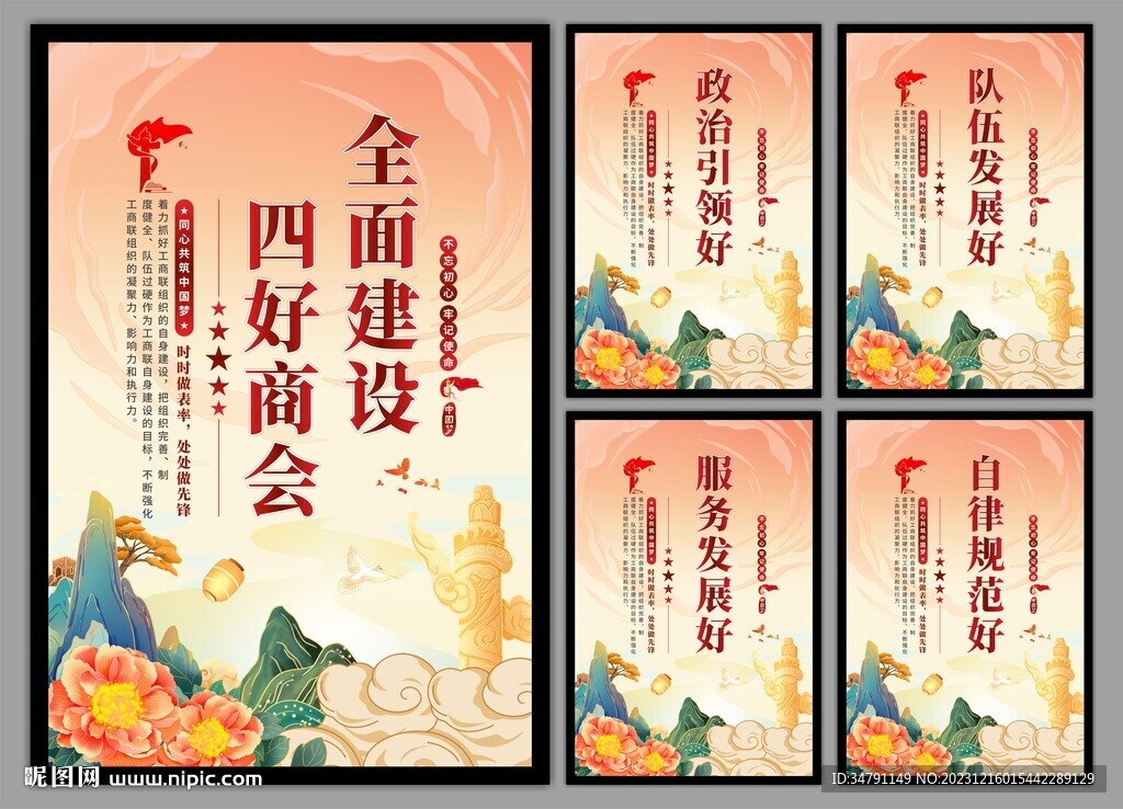 四好商会海报