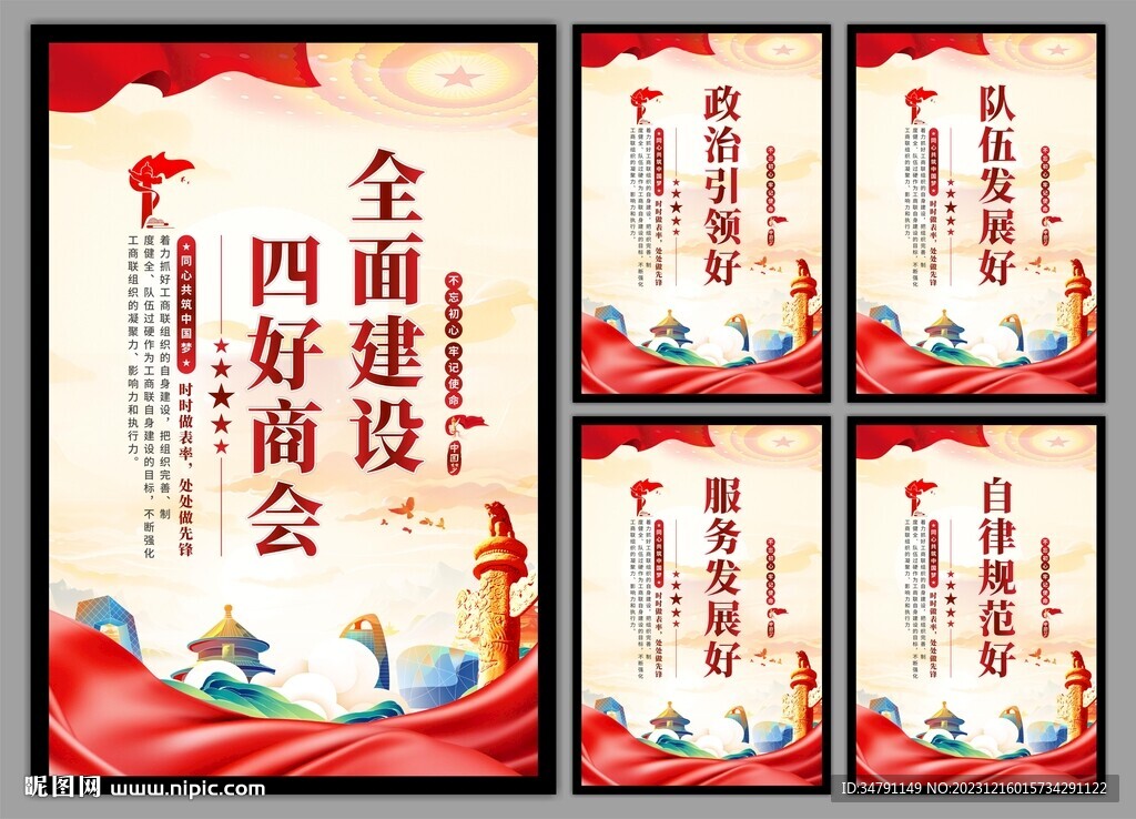 四好商会海报