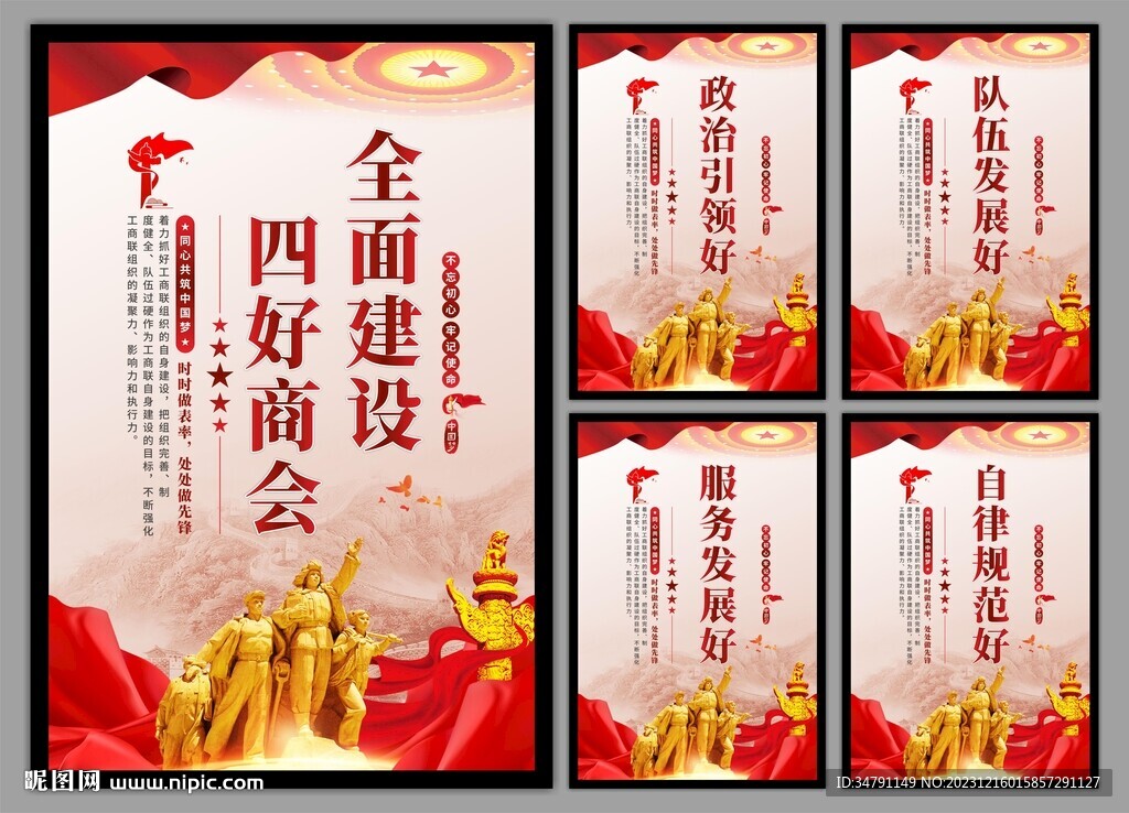 四好商会海报