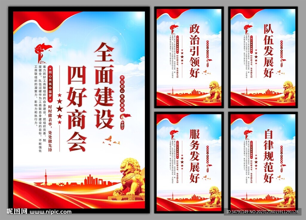 四好商会海报