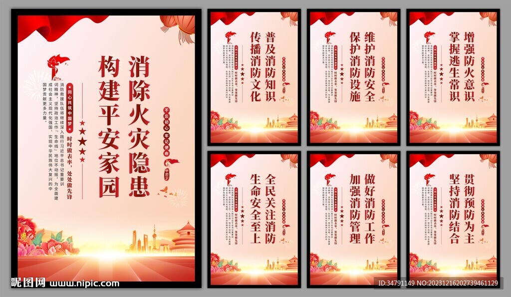 消防安全海报