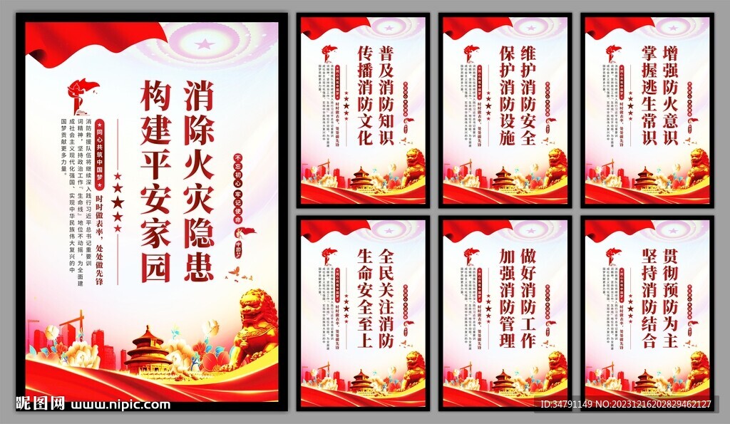 消防安全海报