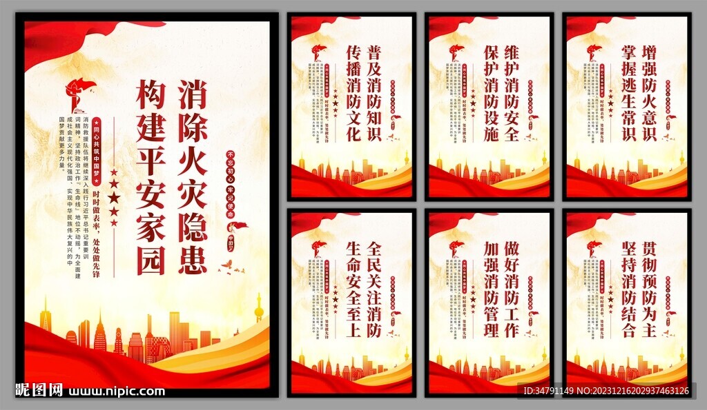 消防安全海报