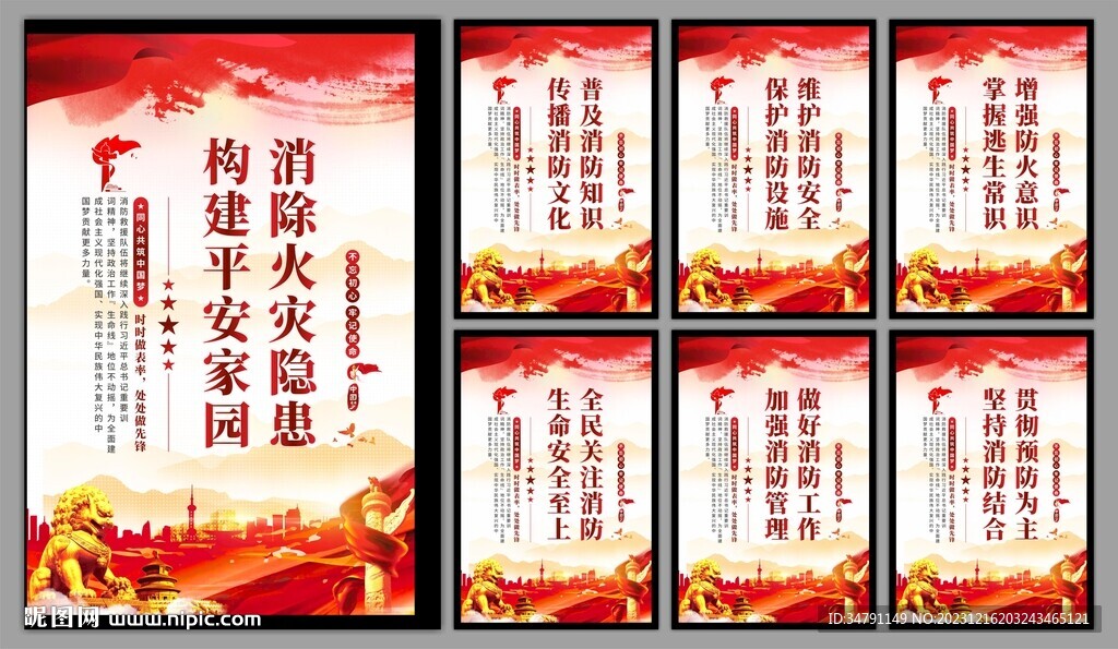 消防安全海报