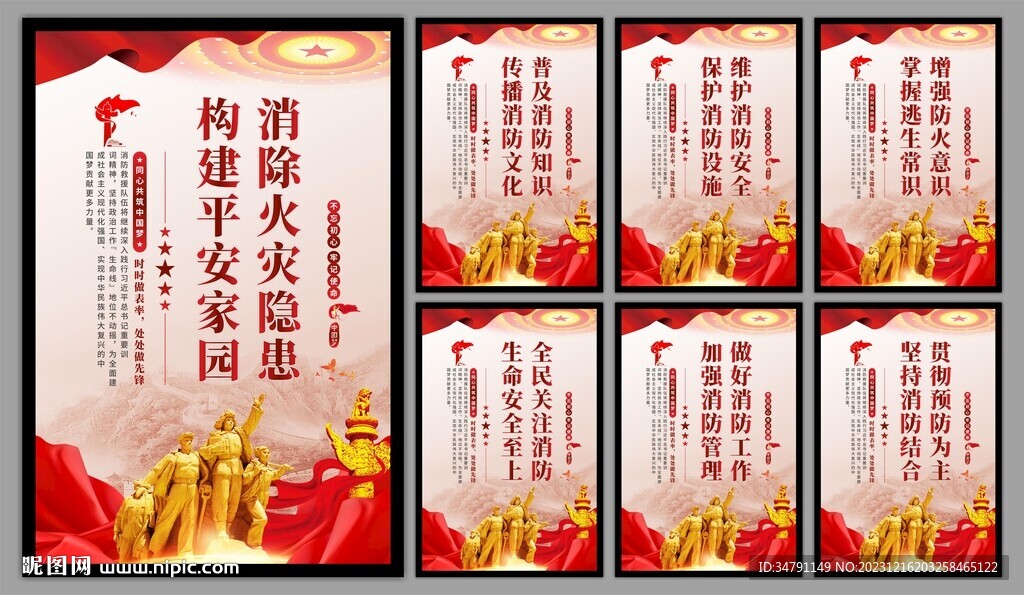消防安全海报