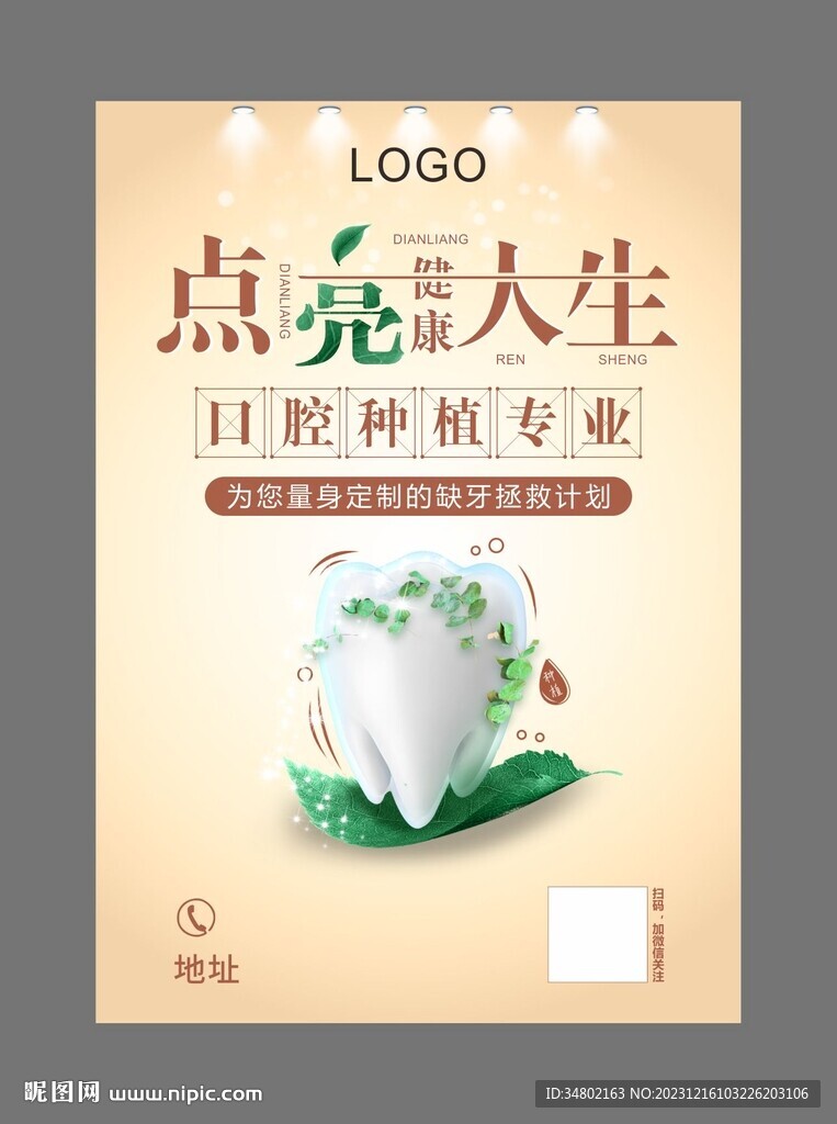 种植牙海报