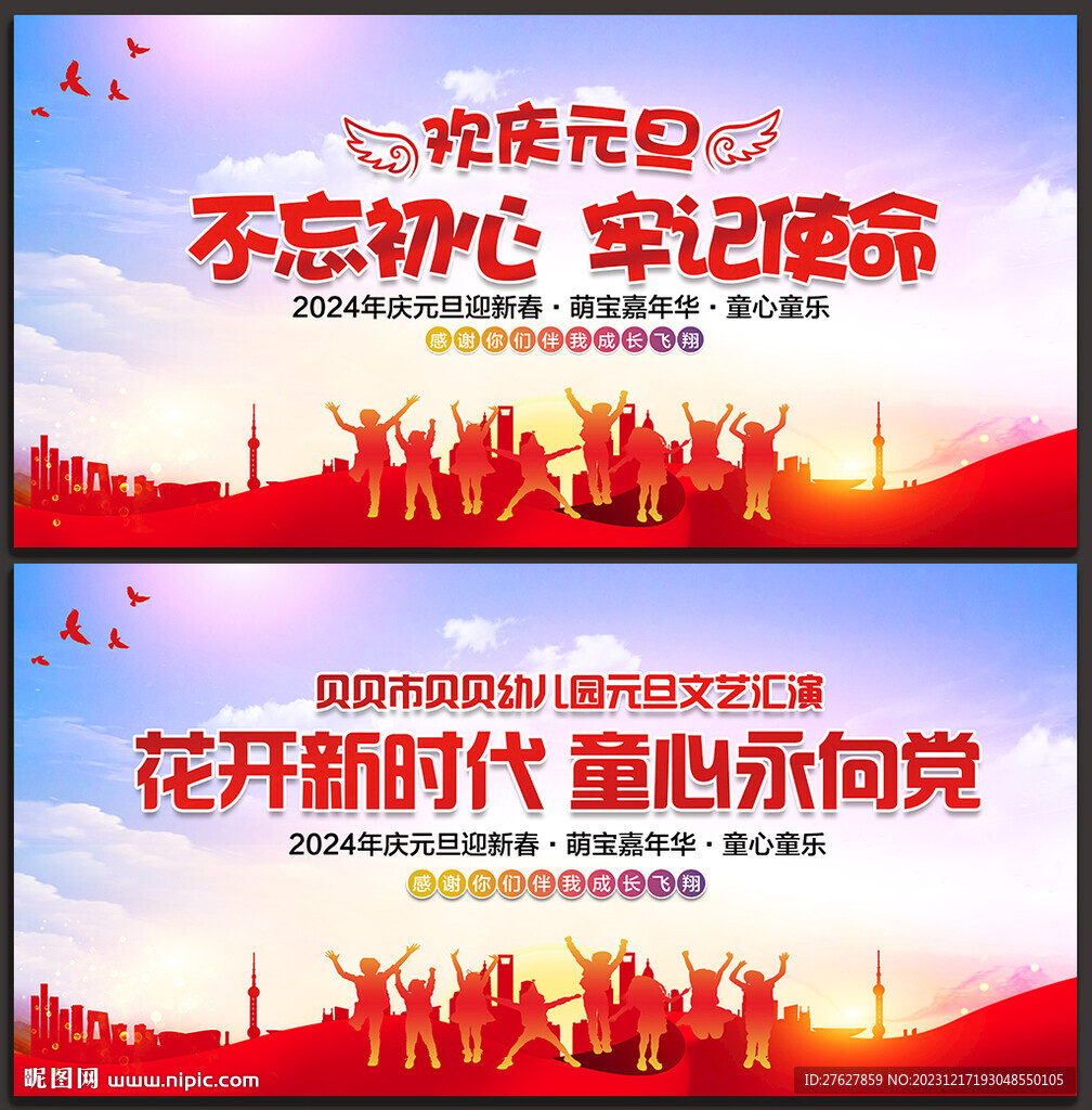 幼儿园元旦新年晚会背景