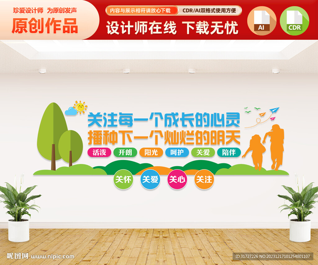 关注未成年人文化墙