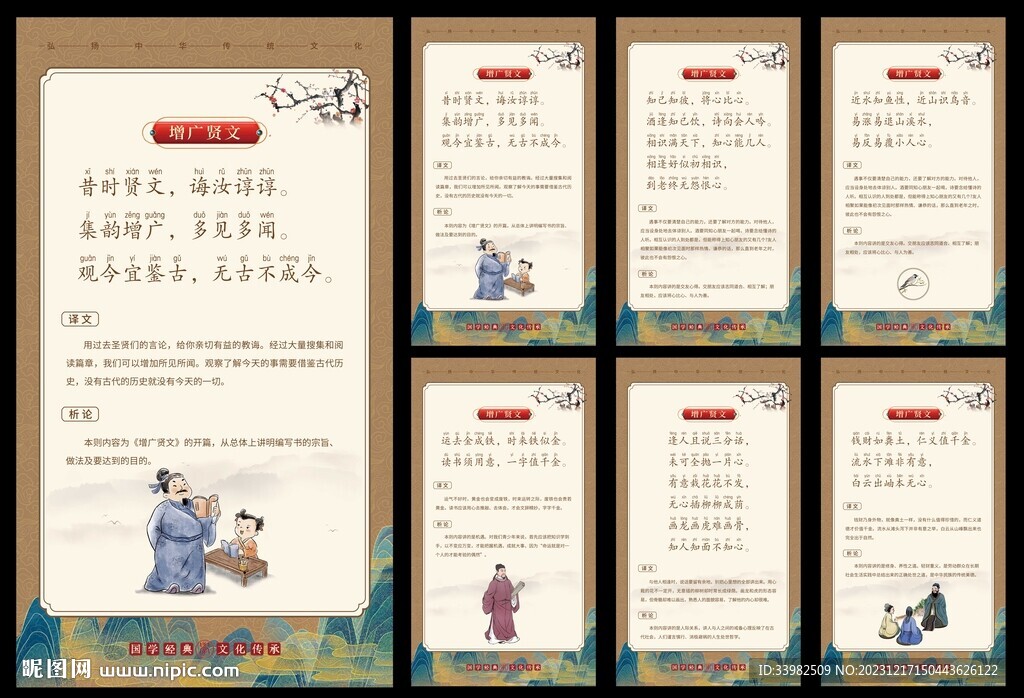 增广贤文拼音版