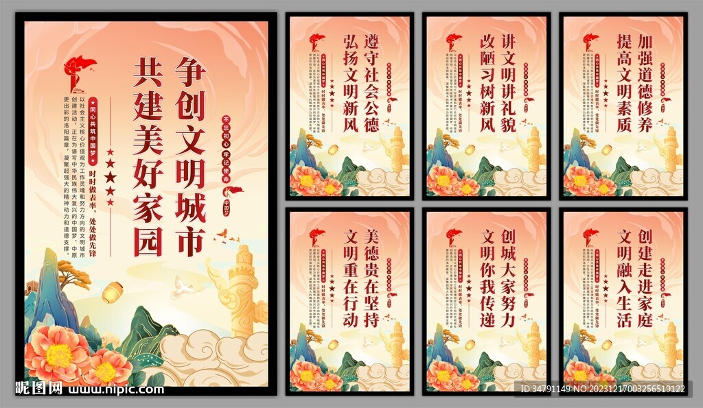 创建文明城市标语海报