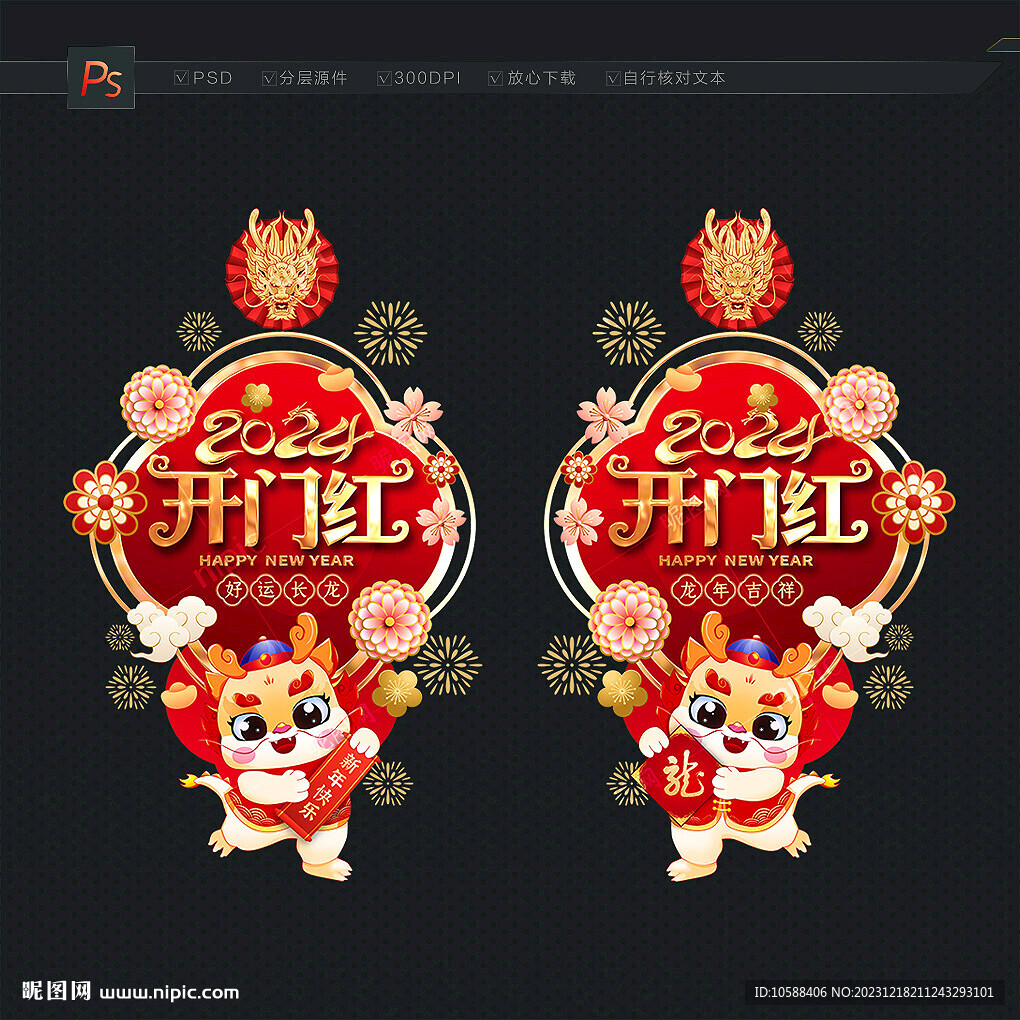 2024龙年开门红门贴