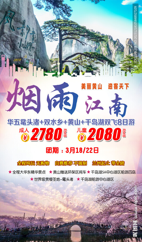 江南华东五市旅游