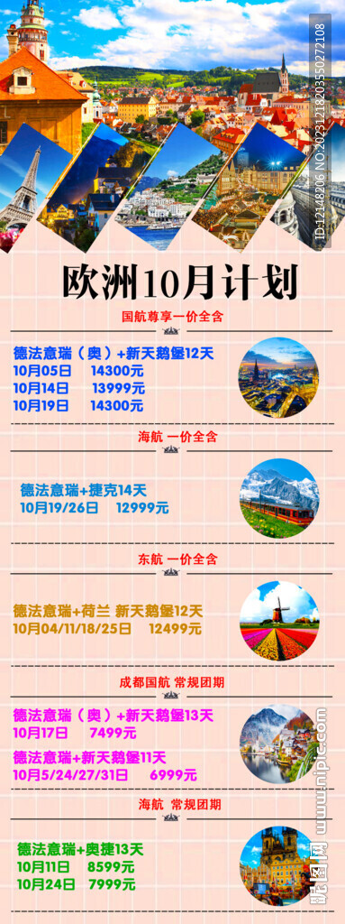 欧洲旅游宣传展板易拉宝图片