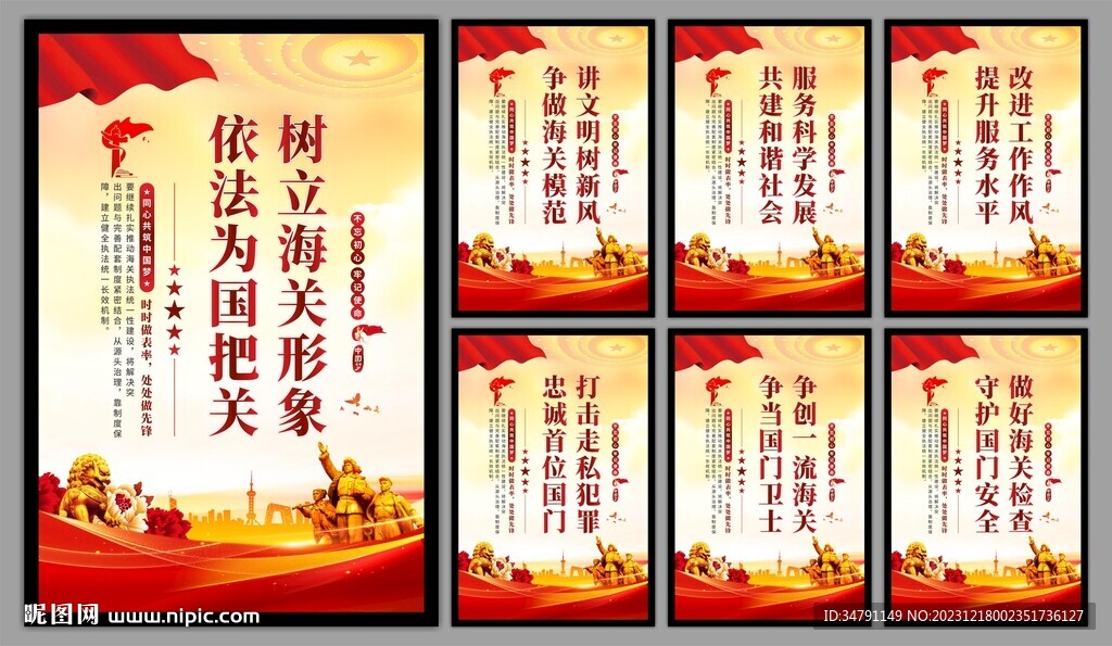 海关党建海报