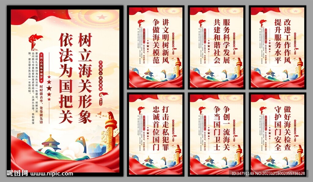 海关党建海报