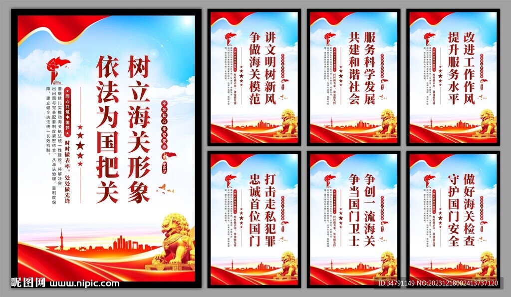 海关党建海报
