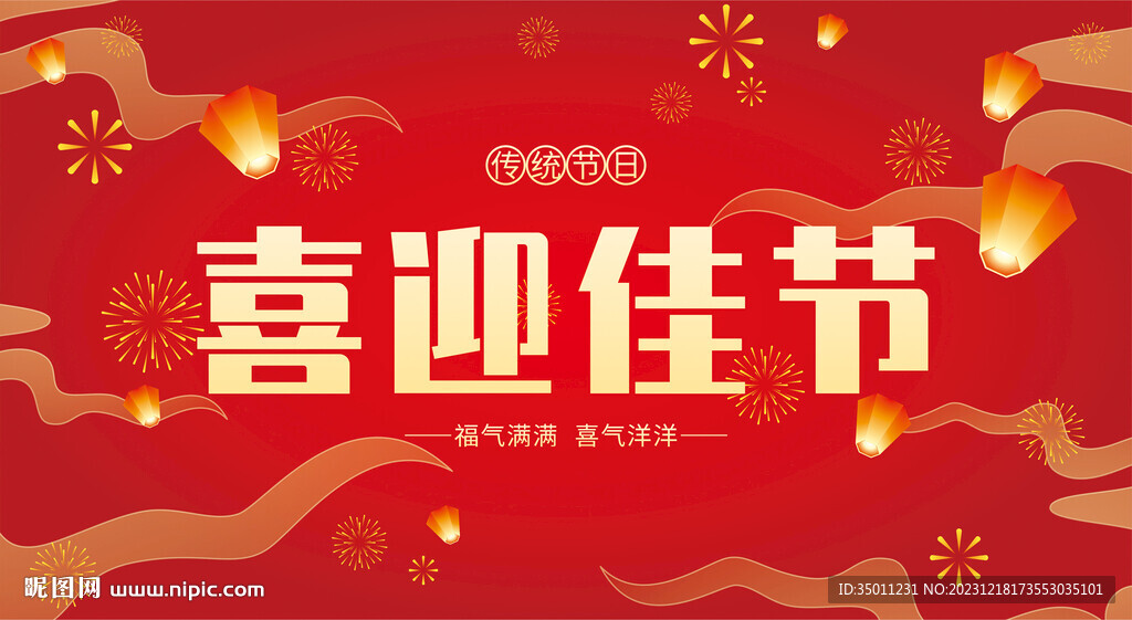 红色背景展板节日背景CDR