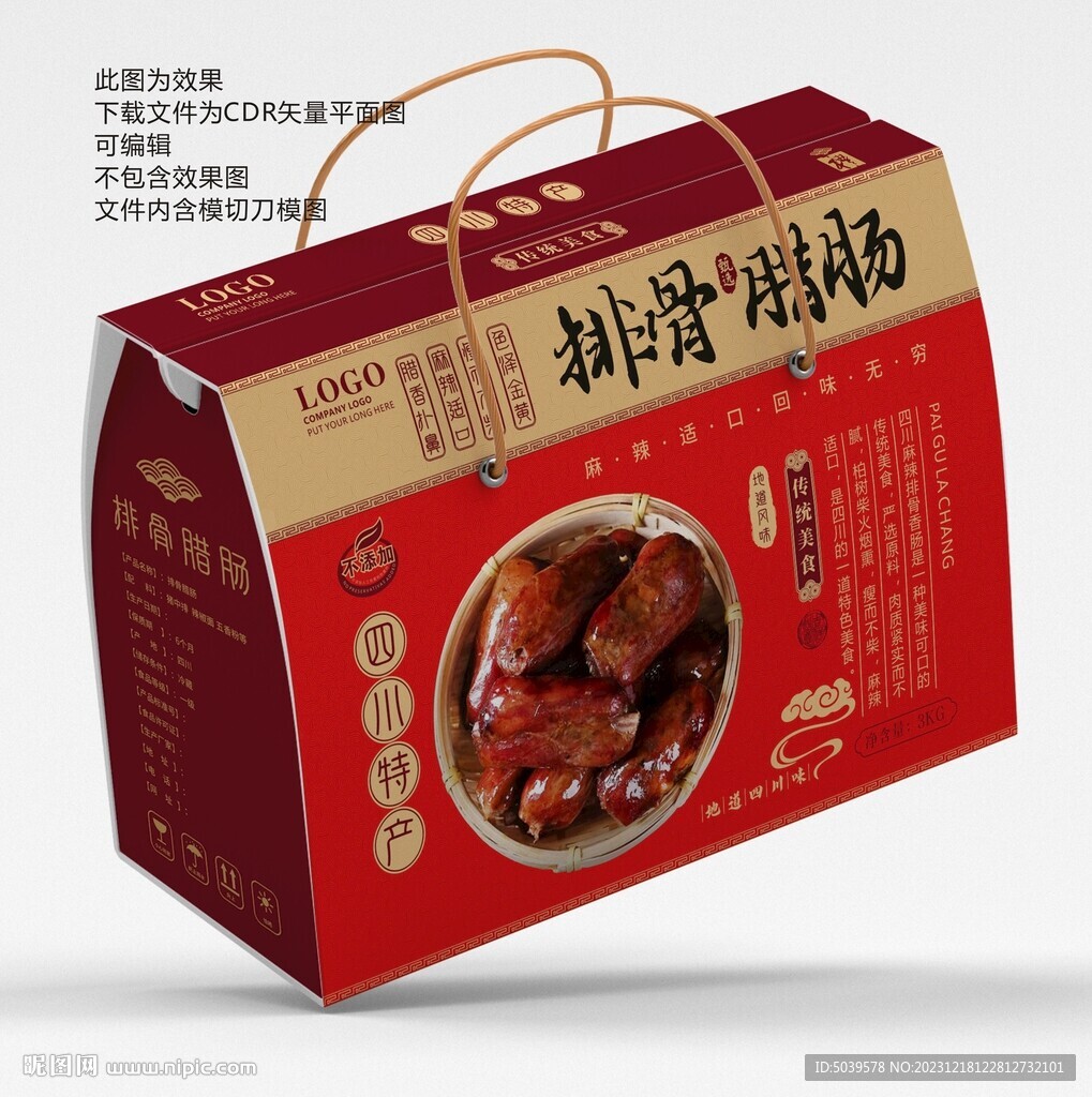排骨腊肠礼盒平面展开图